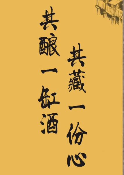 时光“缸”好 同心共酿--黄酒小镇管委会共酿一缸酒体验活动