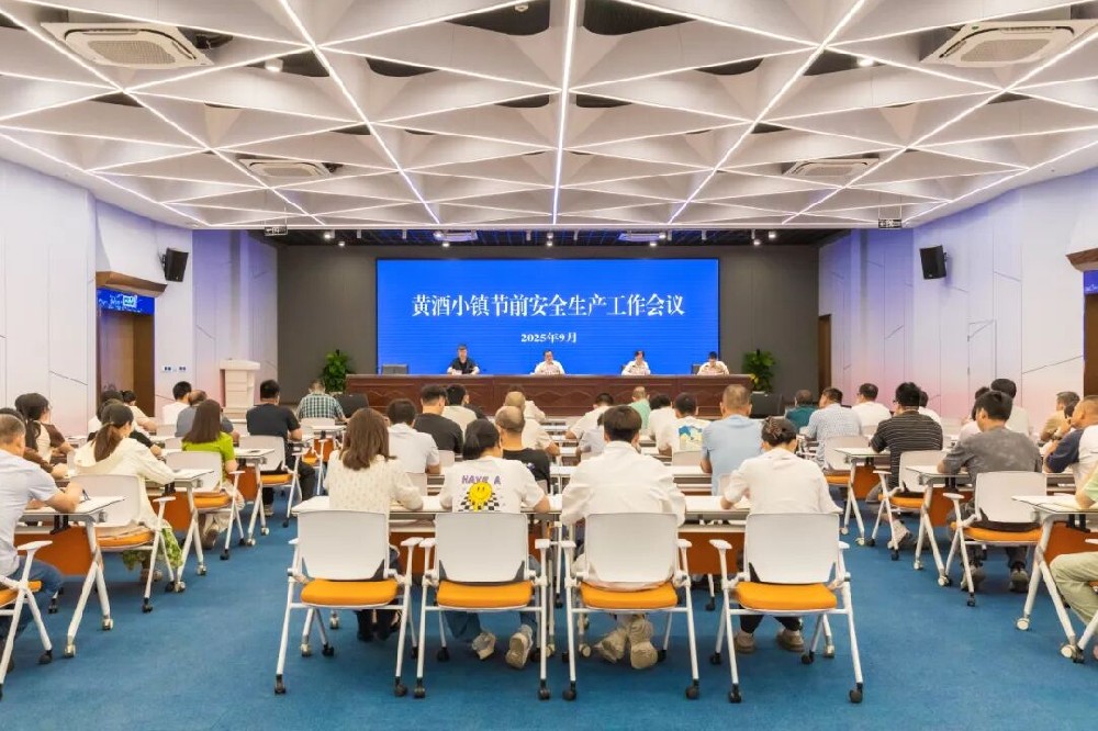 筑牢安全防线,喜迎国庆佳节!黄酒小镇开展节前安全部署