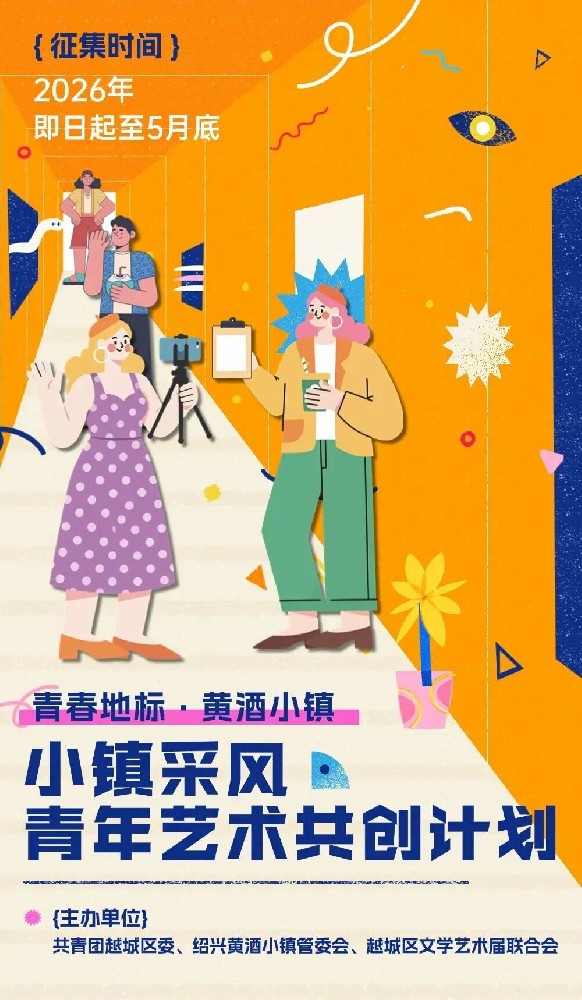 千元奖金！“小镇采风·青年艺术共创计划”开启全城征集！